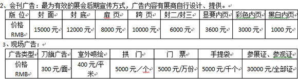 會刊廣告費(fèi)用