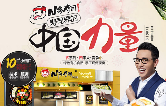 開(kāi)一家壽司店要注意哪些事項(xiàng)
