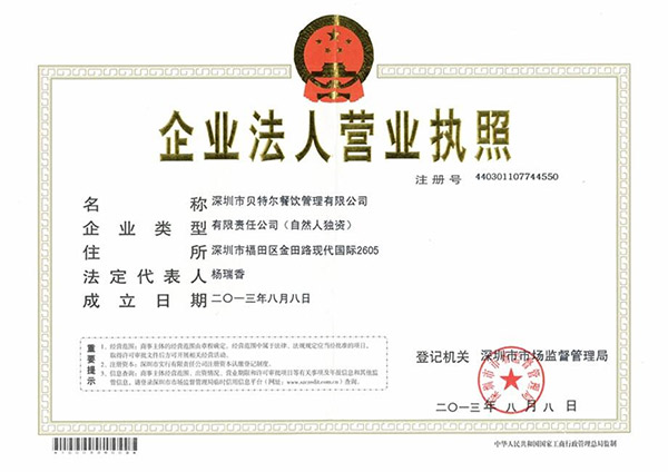 餐飲營業(yè)執(zhí)照轉(zhuǎn)讓，如何操作