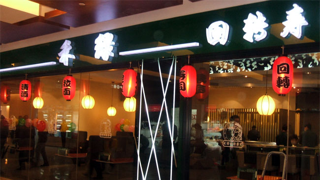 中國(guó)有哪些壽司連鎖店