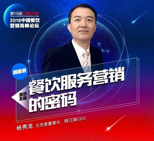 北京宴董事長(zhǎng)、俏江南CEO楊秀龍