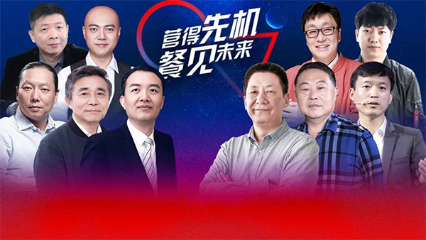 2018中國(guó)餐飲營(yíng)銷高峰論壇，6月28日將在北京隆重舉行！