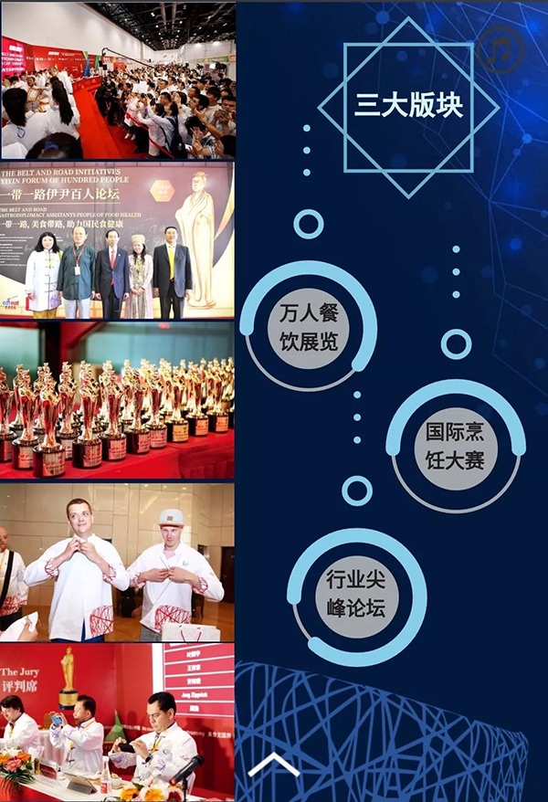 第二屆·一帶一路美食交流大會(huì)，5月21日北京開啟！粉絲送票！