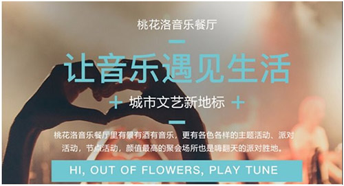桃花洛音樂(lè)餐廳