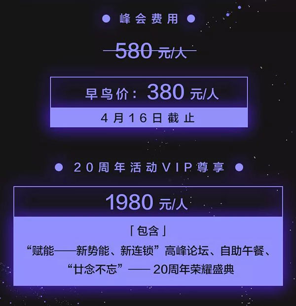 “賦能新勢能、新連鎖高峰論壇”將在5月5日于北京國家會議中心宴會廳C舉行