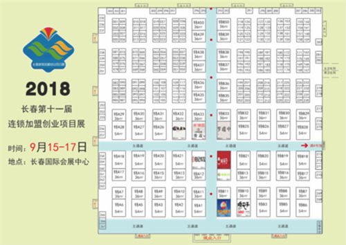 一年兩展，2018長春連鎖加盟創(chuàng)業(yè)項目展覽會招商火熱進(jìn)行中