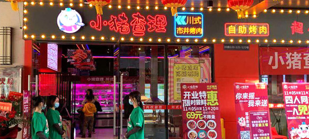 小豬查理店面