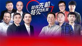 2018中國餐飲營銷高峰論壇，6月28日將在北京隆重舉行！