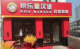 開店難不難？快樂星漢堡的這些經(jīng)驗(yàn)告訴你！